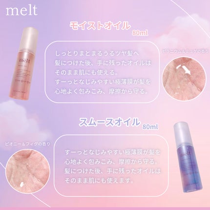 メルト モイストコンディショニングウォーター/melt/アウトバストリートメントを使ったクチコミ(3枚目)