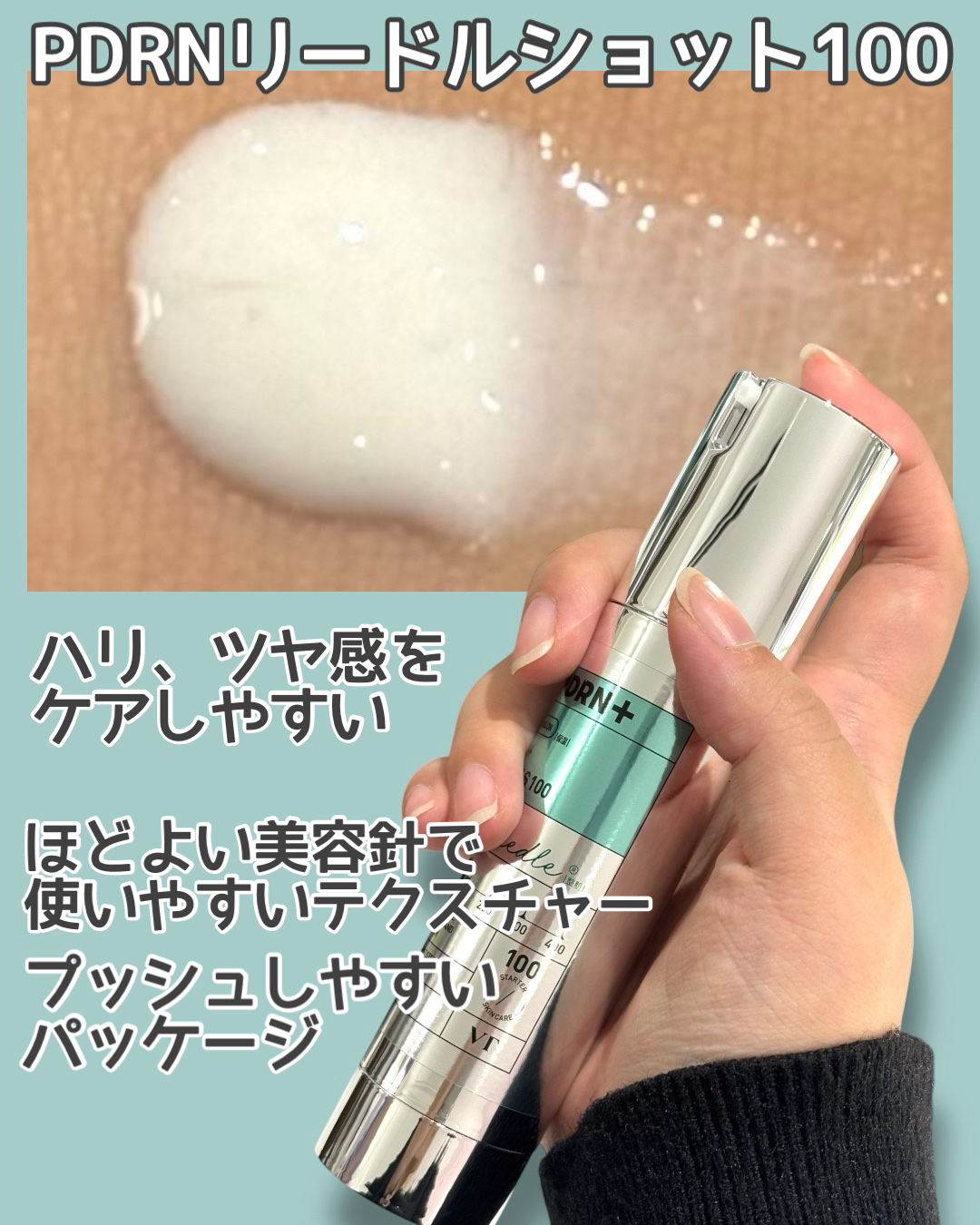 PDRN リードルショット100/VT/ブースター・導入液を使ったクチコミ（2枚目）