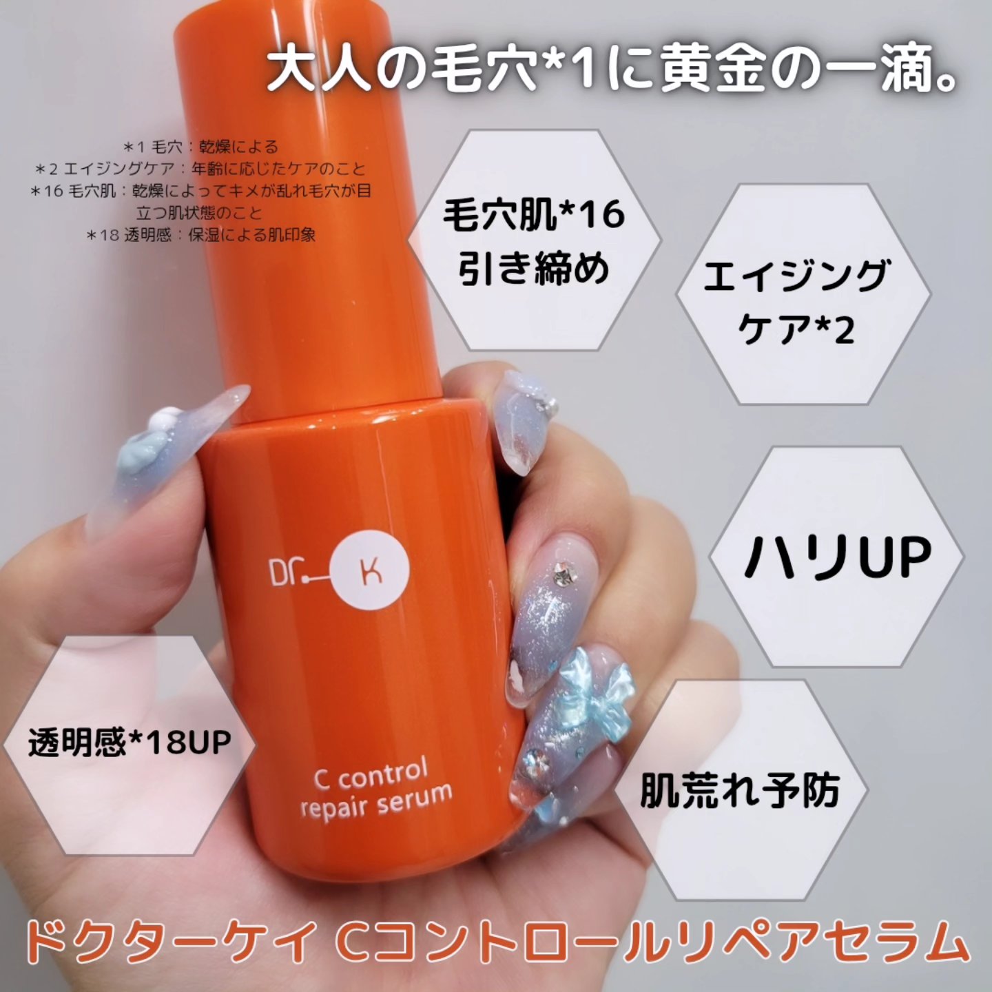 Cコントロールリペアセラム/ドクターケイ/美容液を使ったクチコミ（1枚目）