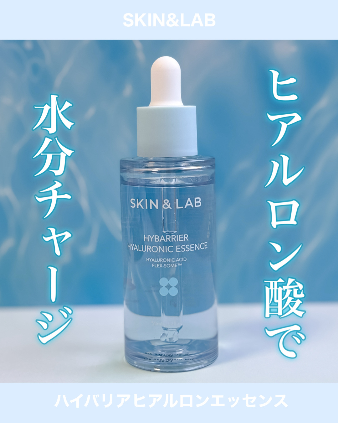 ハイバリアヒアルロンエッセンス/SKIN&LAB/化粧水を使ったクチコミ（1枚目）