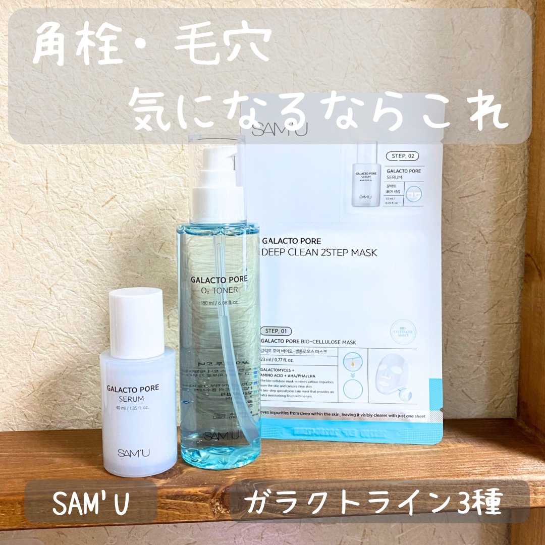 サミュ ガラクトポア ディープクリーン 2ステップマスク/SAM'U/シートマスク・パックを使ったクチコミ（1枚目）