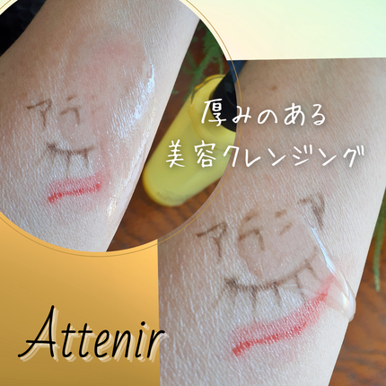 スキンクリア クレンズ オイル <アロマタイプ>/アテニア/オイルクレンジングを使ったクチコミ(6枚目)