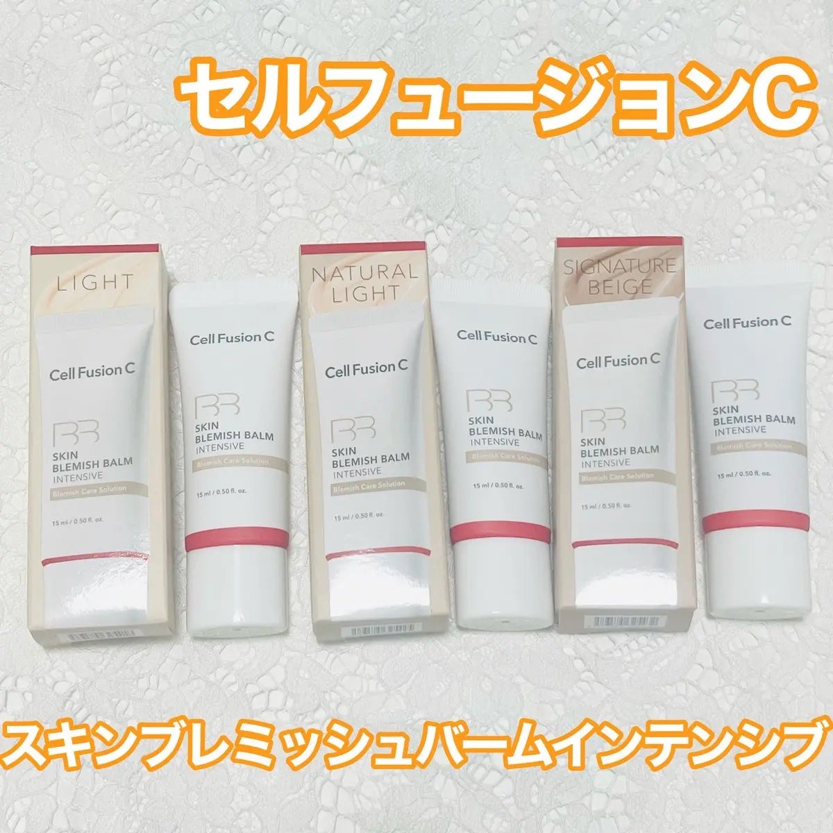 スキンブレミッシュバームインテンシブ/Cell Fusion C(セルフュージョンシー)/BBクリームを使ったクチコミ(1枚目)