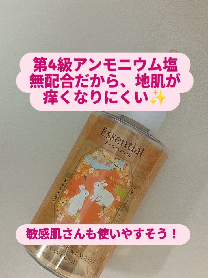 エッセンシャル プレミアム ウォータートリートメント EXスムース/エッセンシャル/アウトバストリートメントを使ったクチコミ(3枚目)