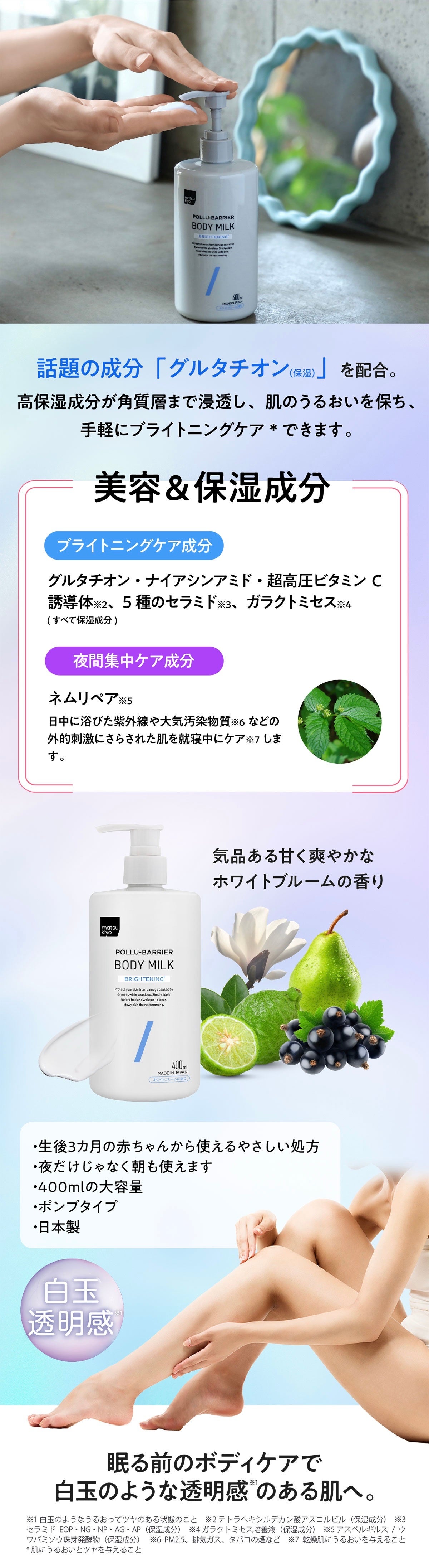 matsukiyo ポリュバリア ボディミルク ブライトニング/matsukiyo/ボディミルクを使ったクチコミ(2枚目)