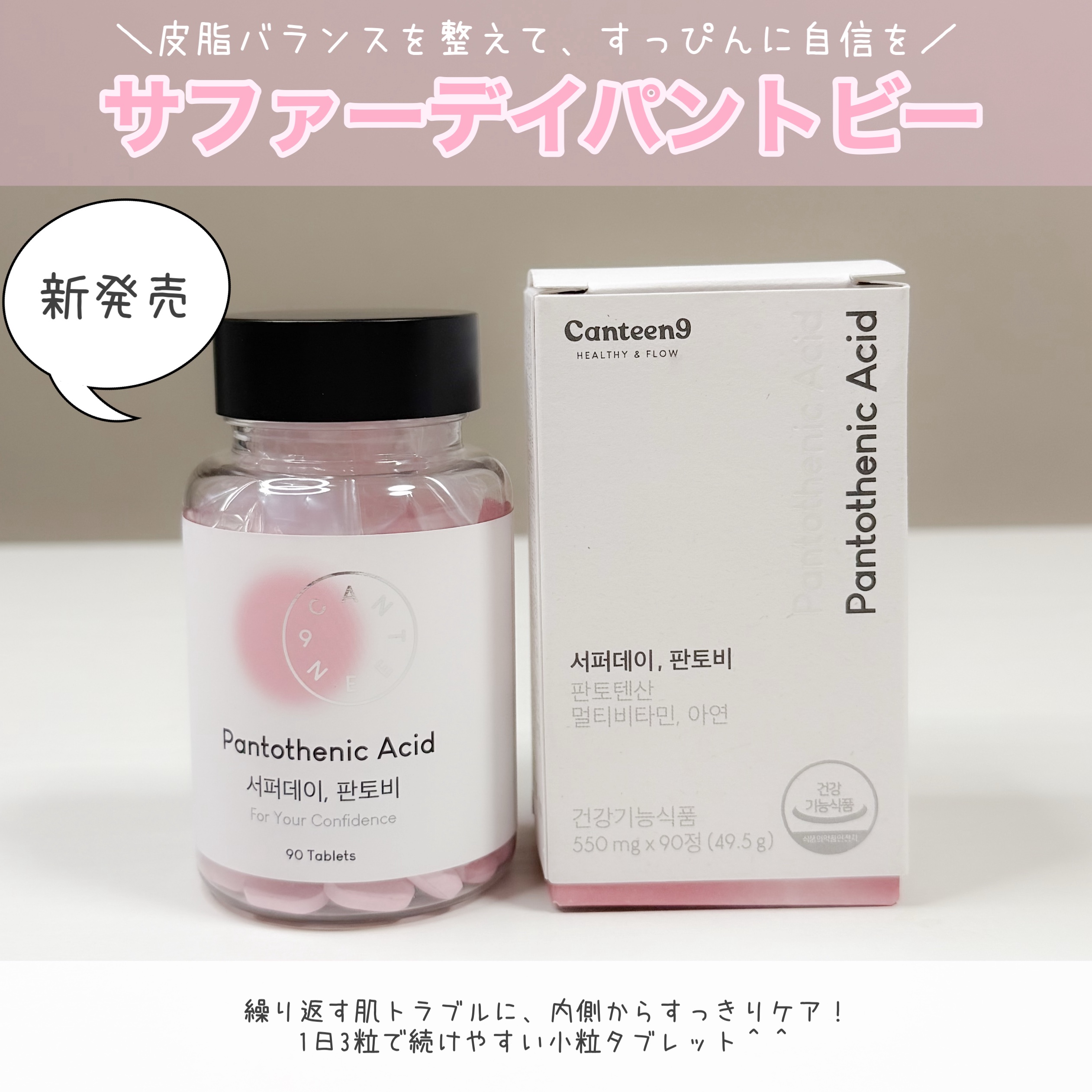 サファーデイパントビー/canteen9/美容サプリメントを使ったクチコミ（2枚目）