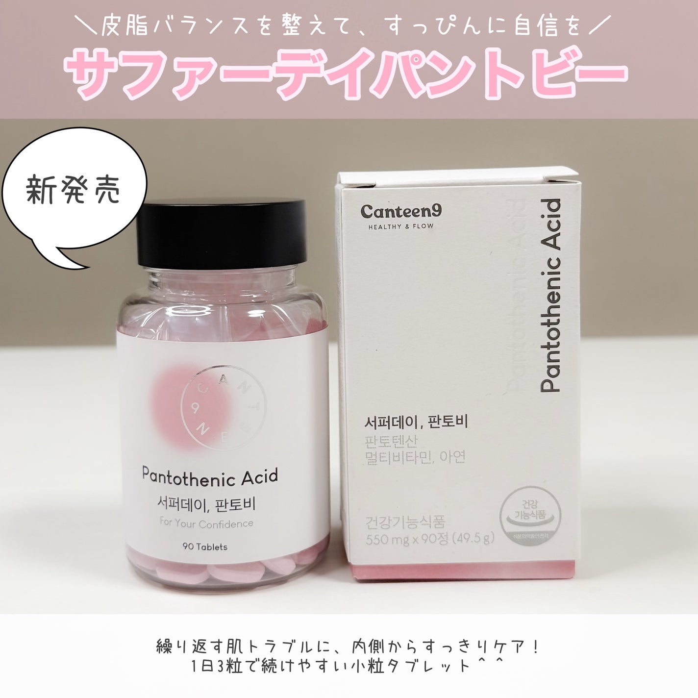 サファーデイパントビー/canteen9/美容サプリメントを使ったクチコミ(2枚目)