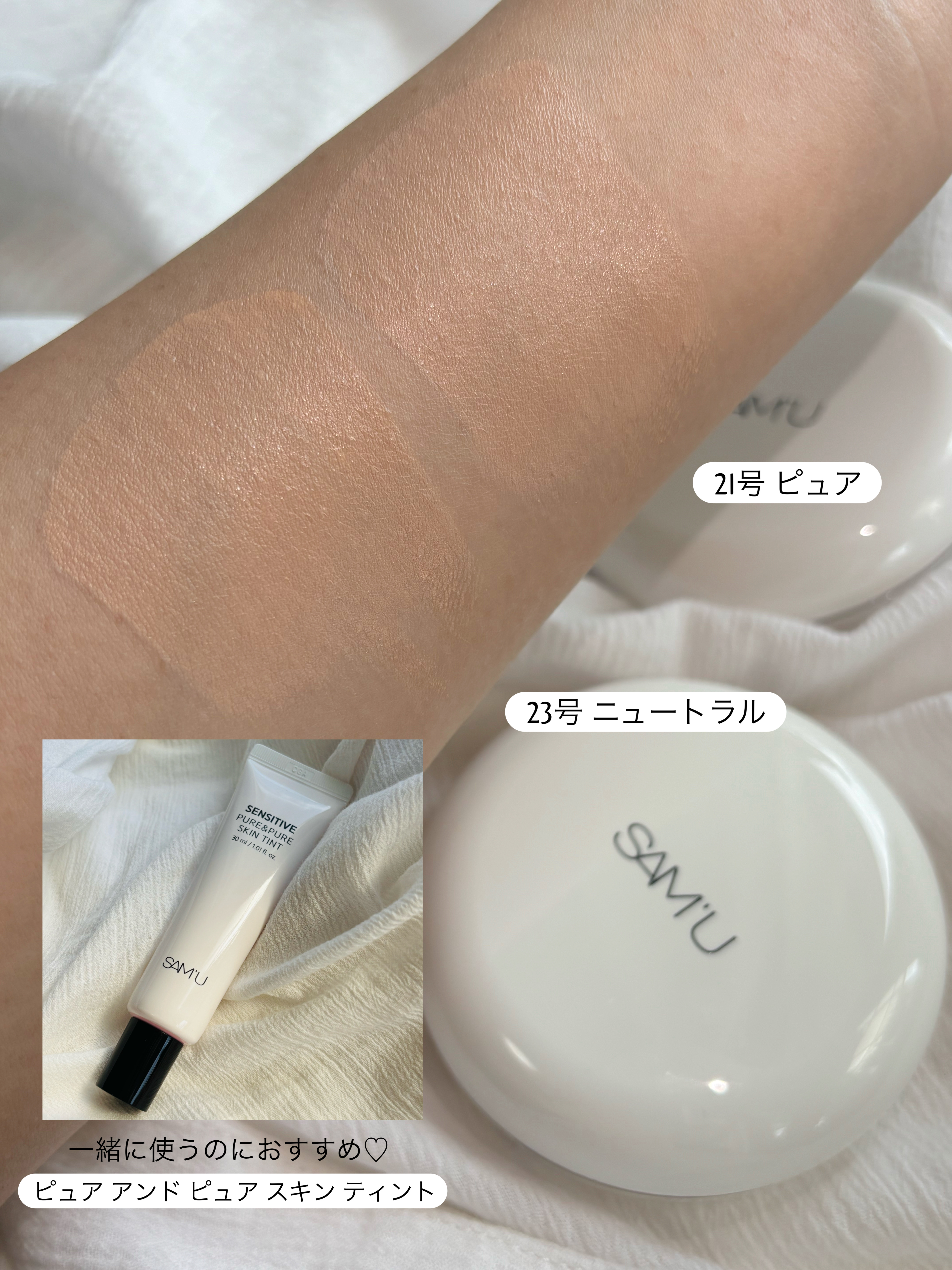 センシティブピュア＆ピュアクッション/SAM'U/クッションファンデーションを使ったクチコミ（2枚目）