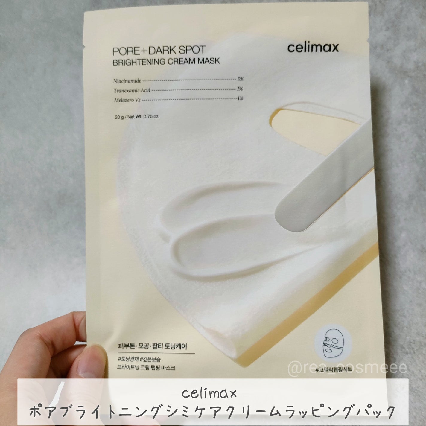 ポアブライトニングシミケアクリームラッピングパック/celimax/シートマスク・パックを使ったクチコミ(1枚目)