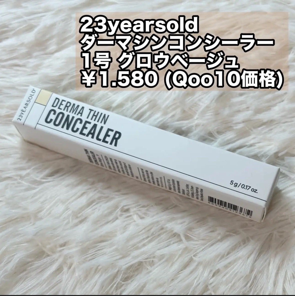 ダーマシンコンシーラー/23years old/リキッドコンシーラーを使ったクチコミ(2枚目)