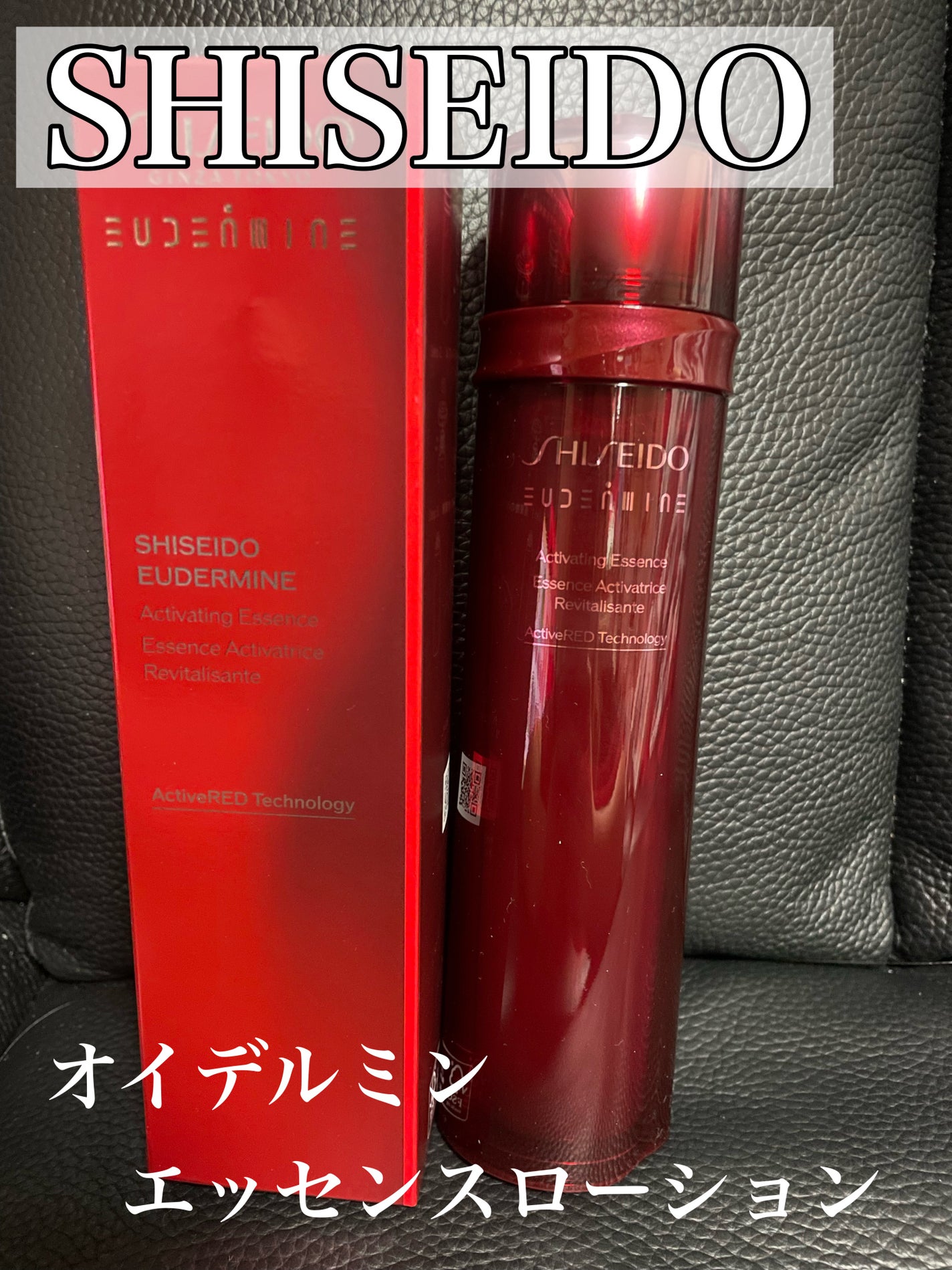 オイデルミン エッセンスローション/SHISEIDO/化粧水を使ったクチコミ(1枚目)