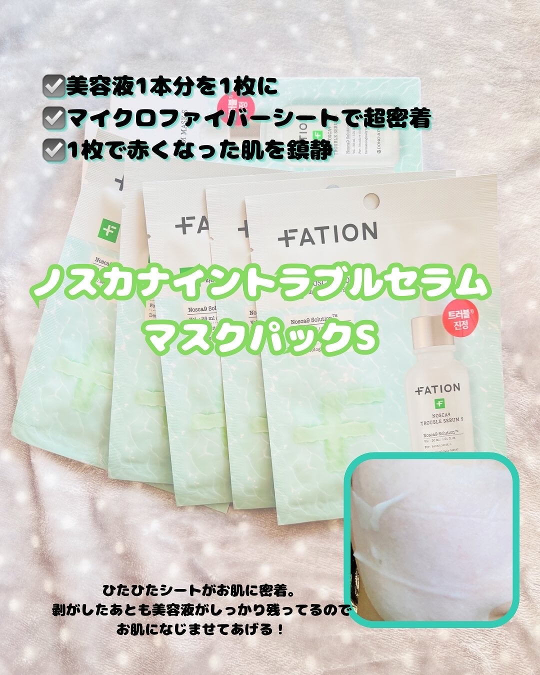 ノスカナイン T セラムマスク S/FATION/シートマスク・パックを使ったクチコミ(3枚目)