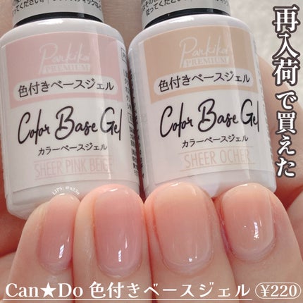 パルP カラーベースジェル/parkikoi/ジェルネイルを使ったクチコミ(1枚目)