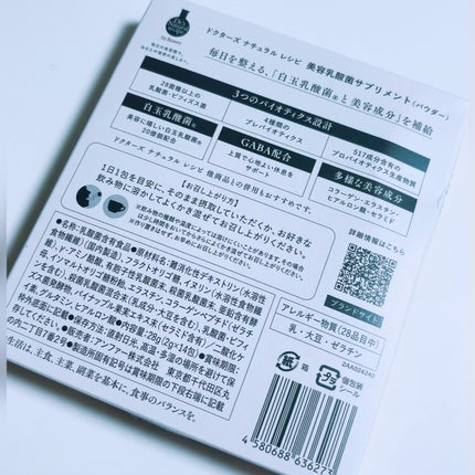 ドクターズナチュラルレシピ 美容乳酸菌サプリ(パウダー)/ドクターズ ナチュラル レシピ/美容サプリメントを使ったクチコミ(5枚目)