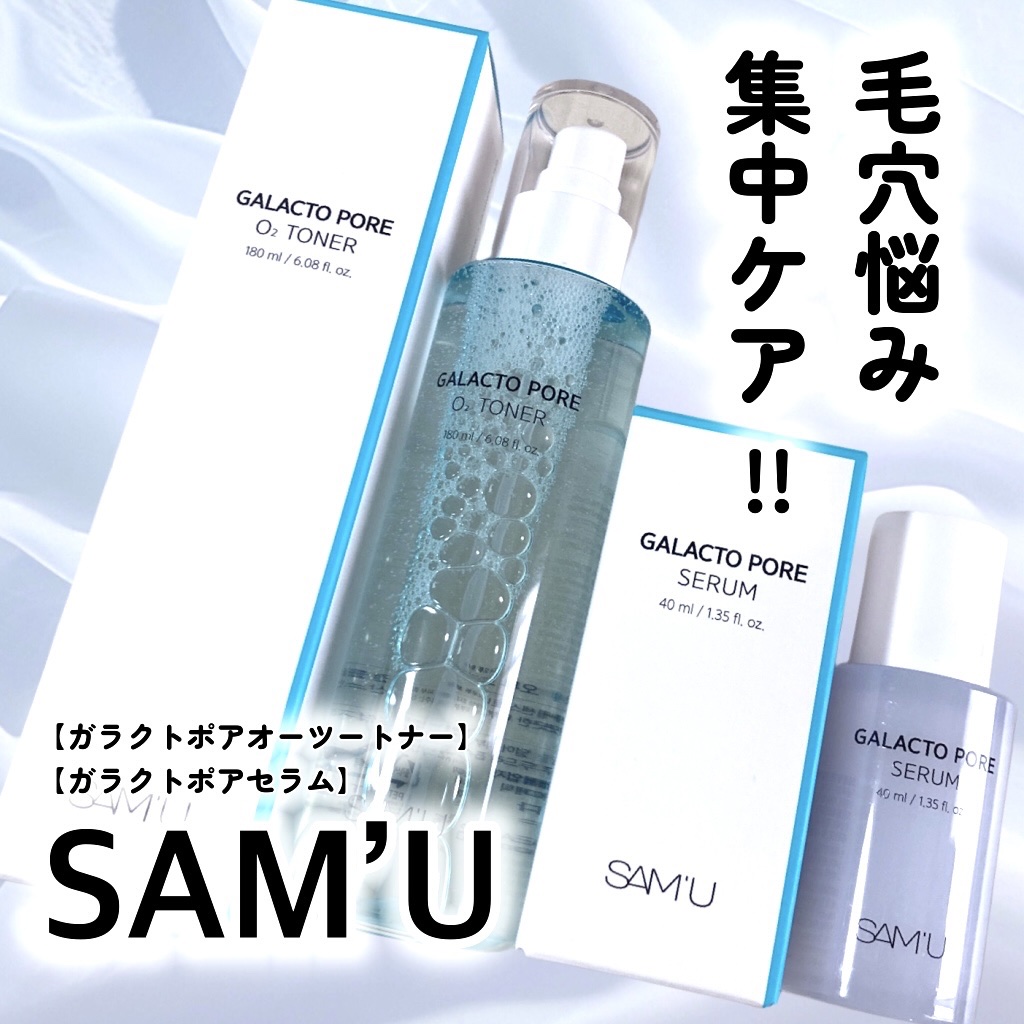サミュ ガラクトポア セラム/SAM'U/美容液を使ったクチコミ（1枚目）