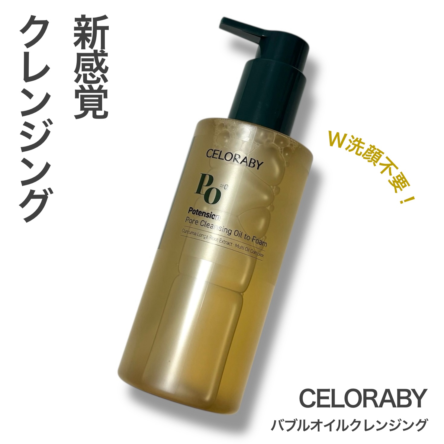 ポアオイルバブルクレンジング/CELORABY/その他洗顔料を使ったクチコミ（1枚目）