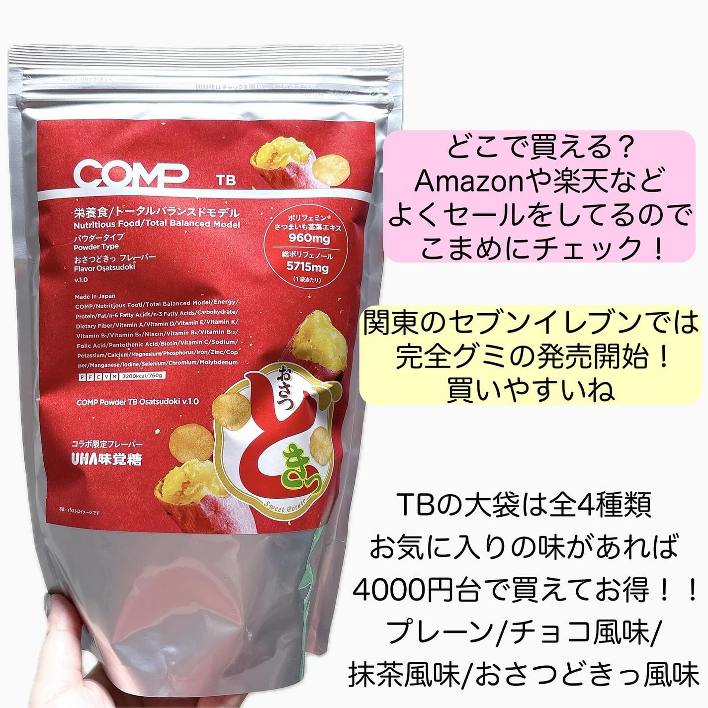 COMPパウダー トータルバランスドモデル おさつどきっ風味 1.0/COMP/完全栄養食を使ったクチコミ(8枚目)