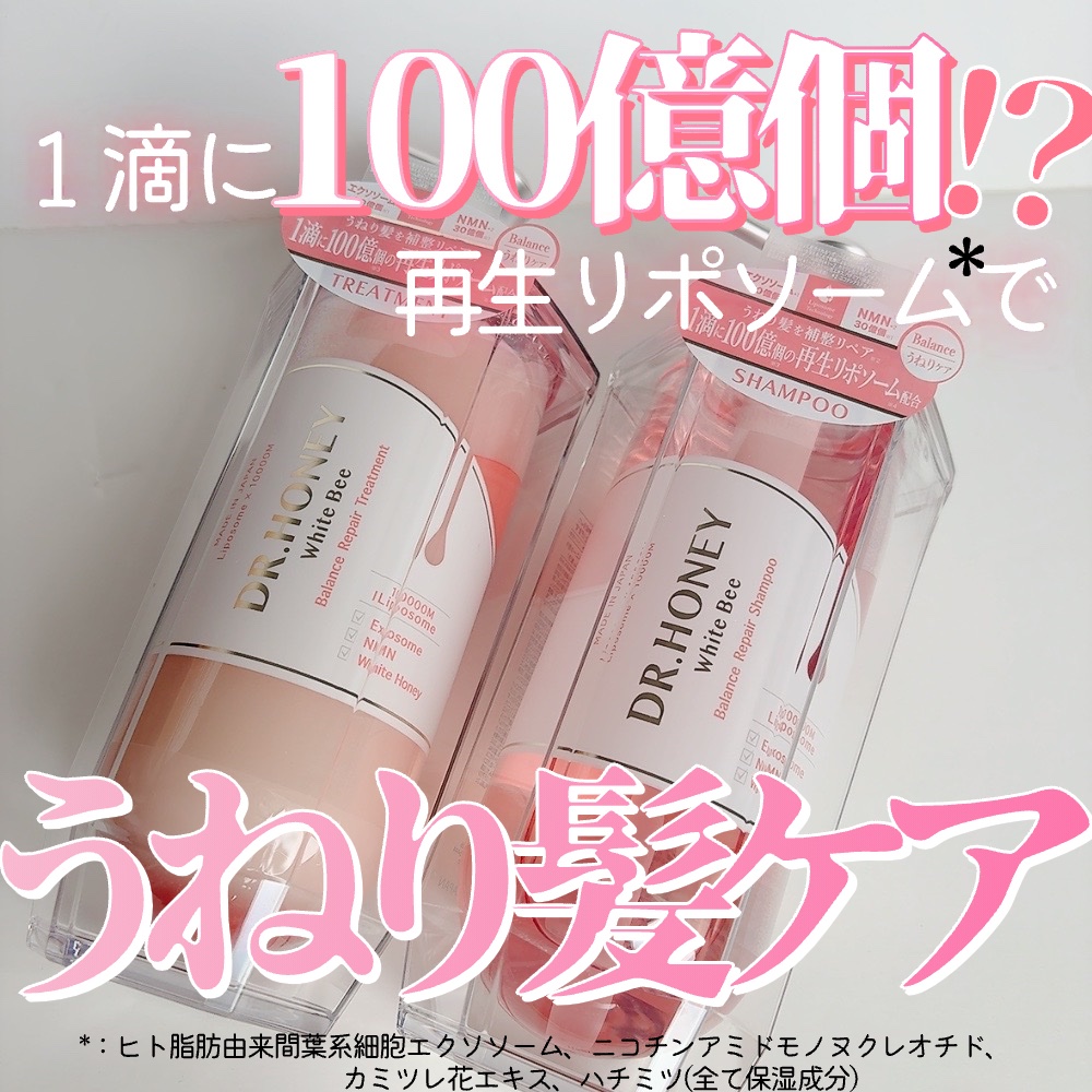 DRハニー ホワイトビー バランス リペア シャンプー/ ヘアトリートメント/DR.HONEY/市販シャンプーを使ったクチコミ（1枚目）