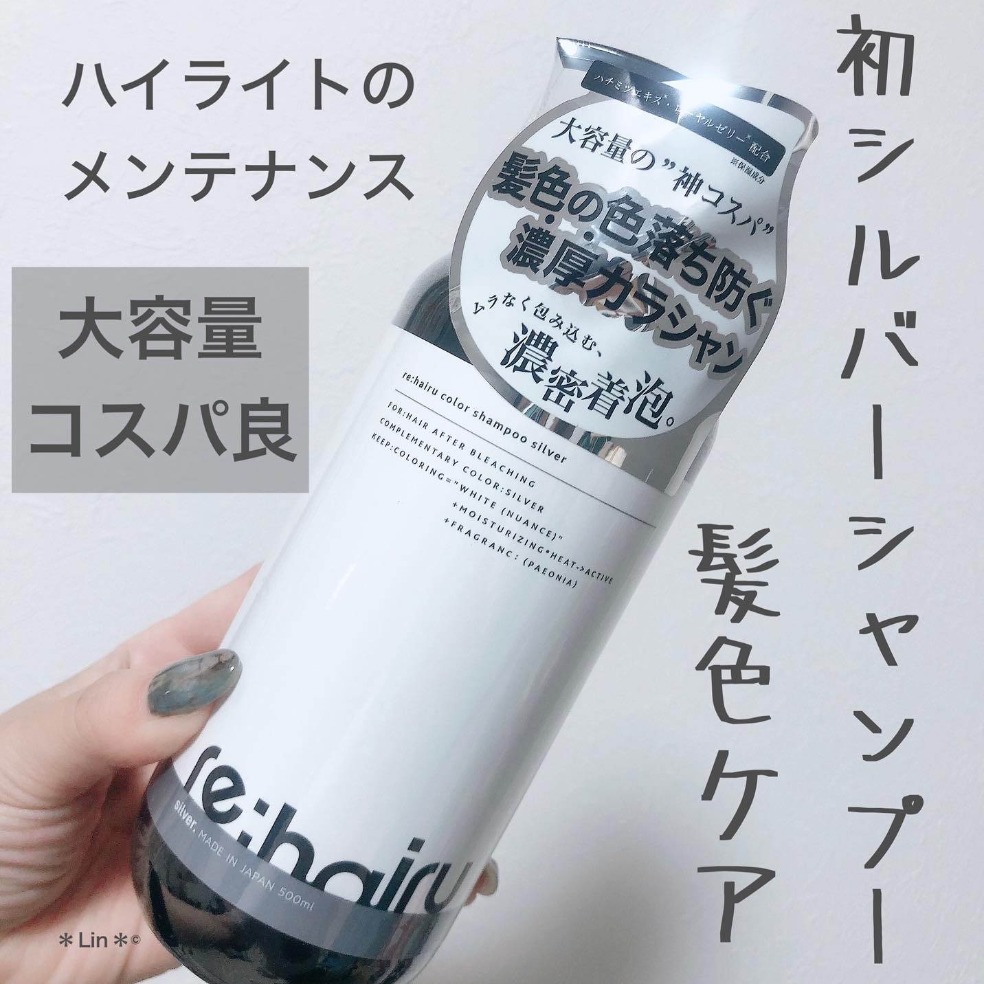 カラーシャンプー シルバー/re:hairu/市販シャンプーを使ったクチコミ（1枚目）