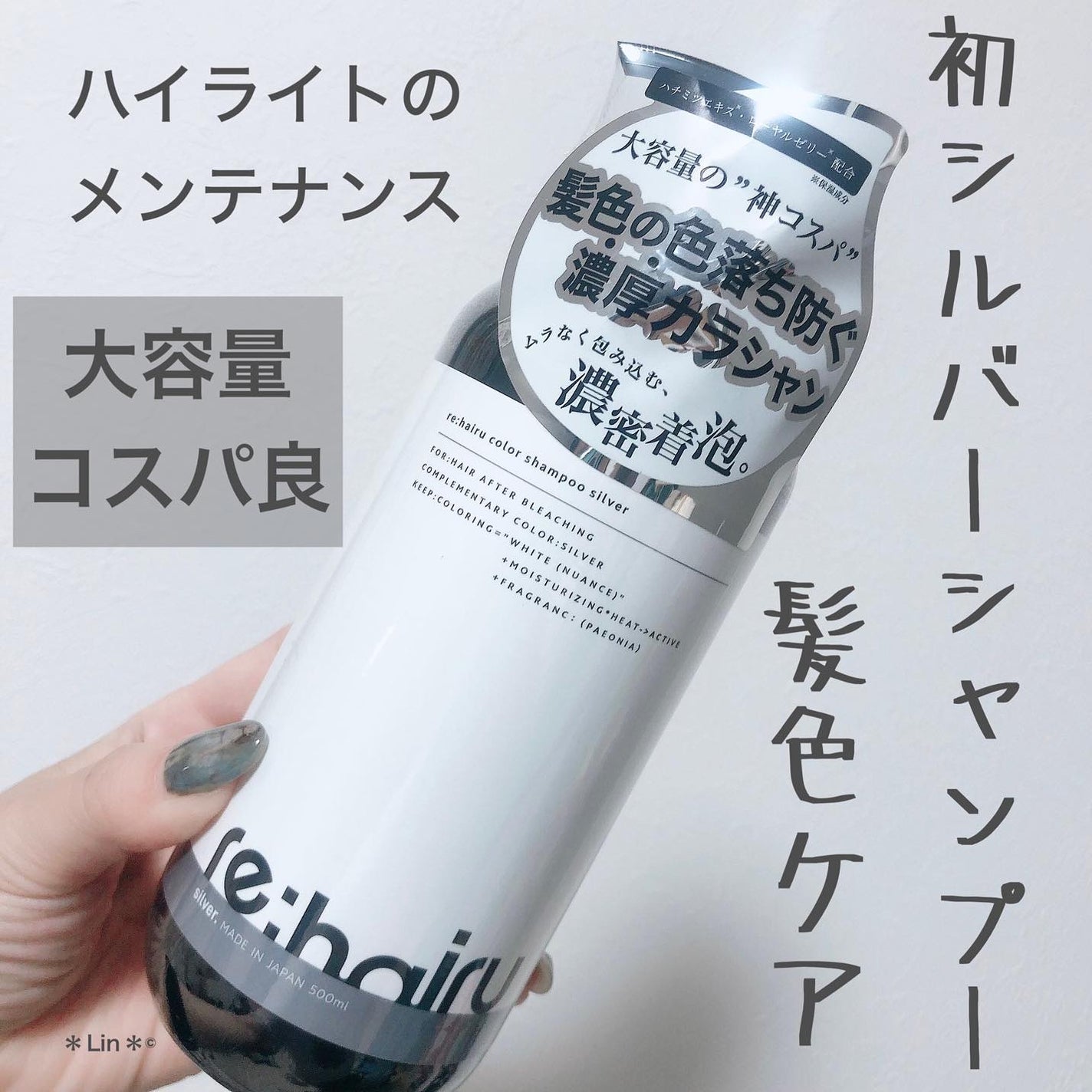 カラーシャンプー/re:hairu/市販シャンプーを使ったクチコミ(1枚目)