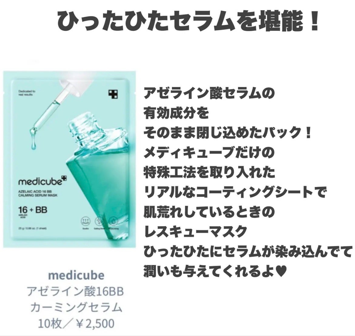 アゼライン酸16BBスージングセラム/MEDICUBE/美容液を使ったクチコミ(6枚目)