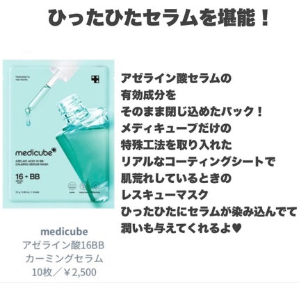 アゼライン酸16BBスージングセラム/MEDICUBE/美容液を使ったクチコミ(6枚目)