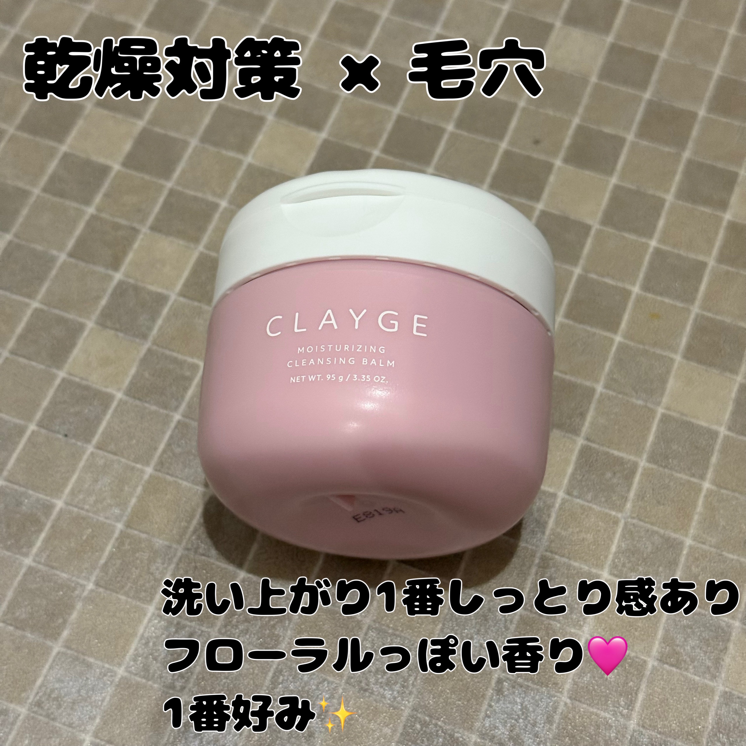 クレージュ モイスチャライジング クレンジングバーム/CLAYGE/クレンジングバームを使ったクチコミ（3枚目）