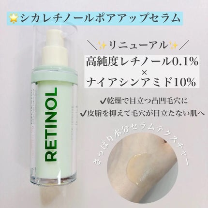 シカレチA エッセンス0.1/VT/美容液を使ったクチコミ(2枚目)