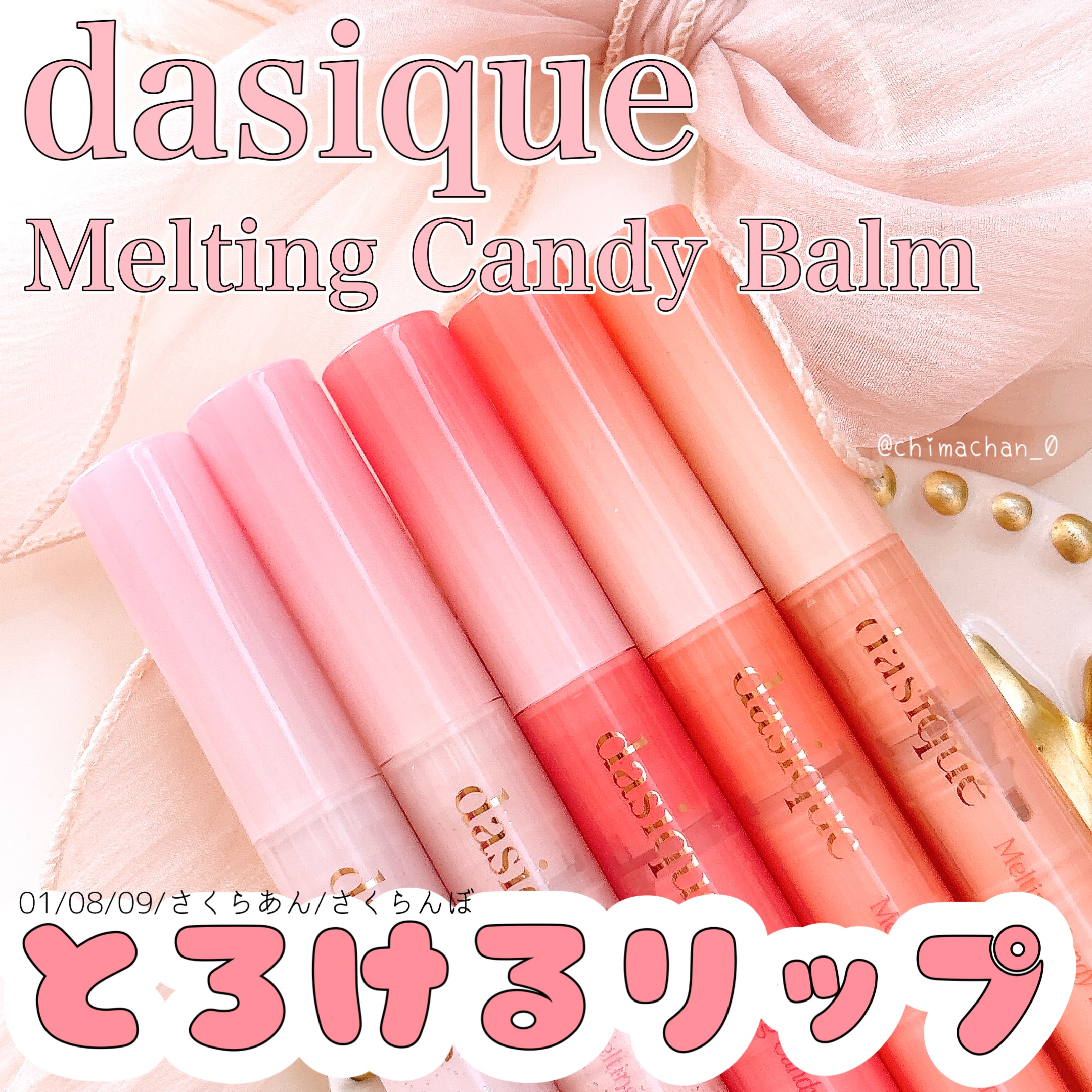 メルティングキャンディーバーム/dasique/口紅を使ったクチコミ（1枚目）
