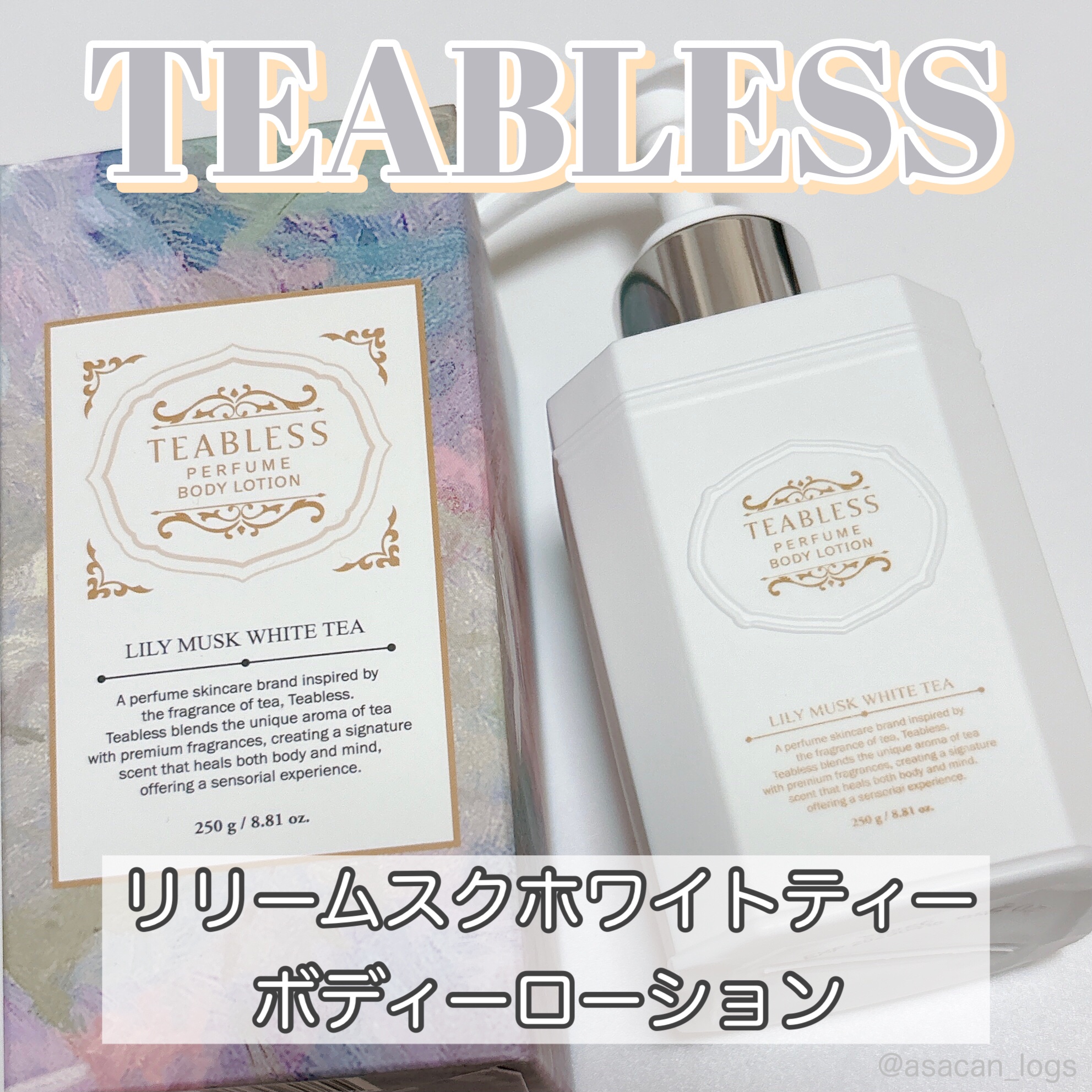 パフュームボディローション リリィムスクホワイトティー/TEABLESS/ボディローションを使ったクチコミ（1枚目）