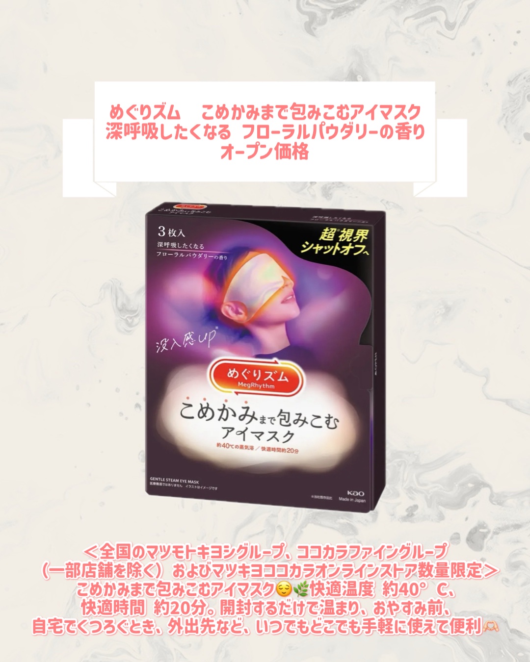 めぐりズム　   こめかみまで包みこむアイマスク 深呼吸したくなる    フローラルパウダリーの香り/めぐりズム/ホットアイマスクを使ったクチコミ（2枚目）