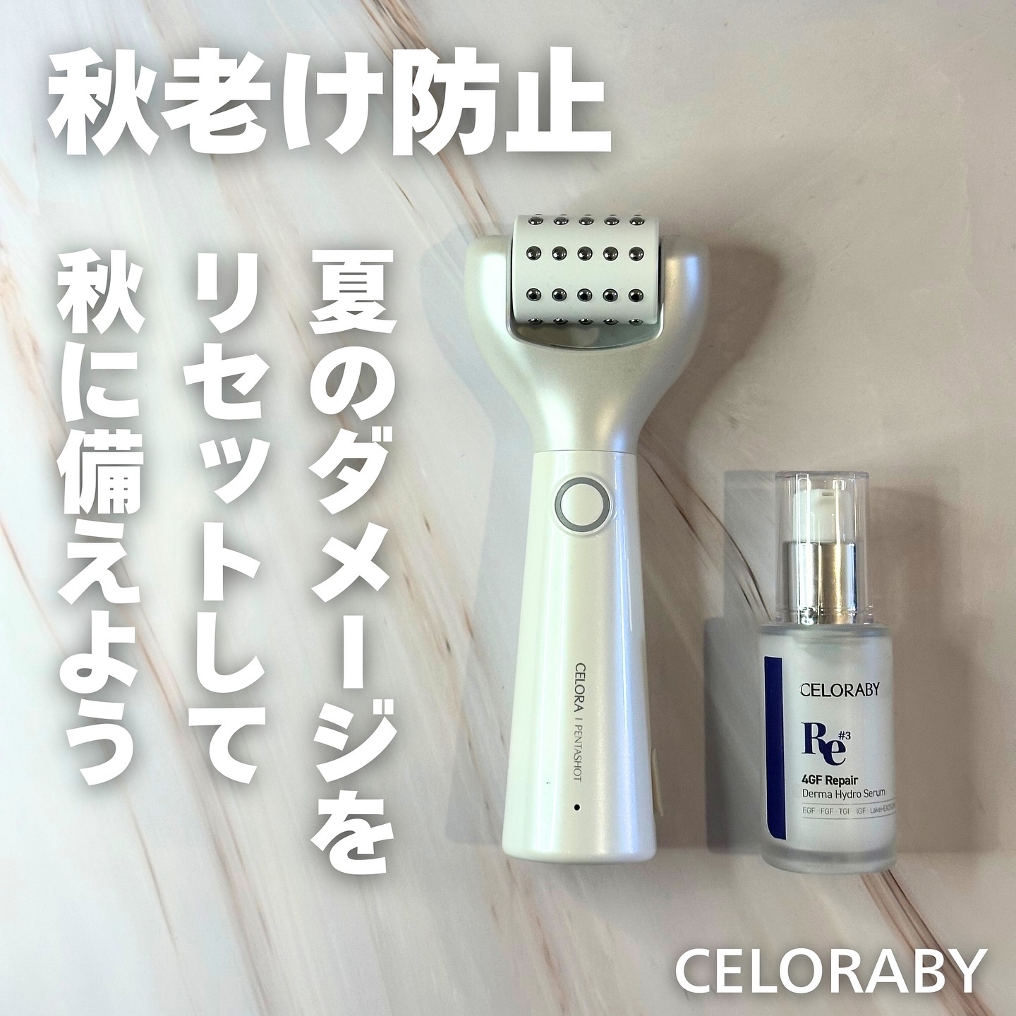 4GF ダーマリペアハイドロセラム/CELORABY/美容液を使ったクチコミ（1枚目）