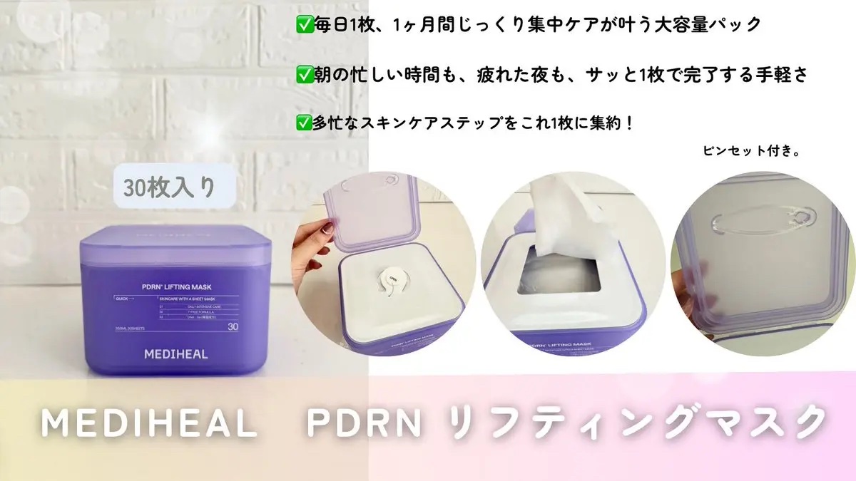 PDRN リフティングマスク/MEDIHEAL/シートマスク・パックを使ったクチコミ（2枚目）