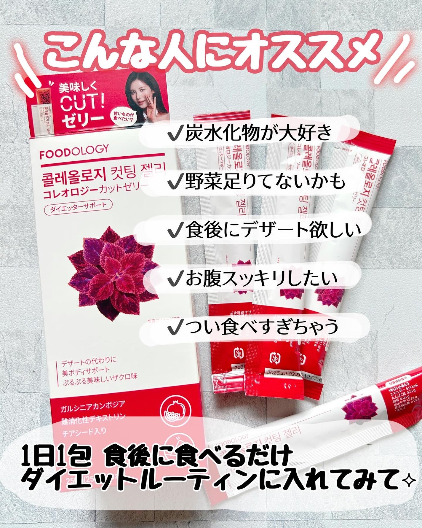 コレオロジーカットゼリー/FOODOLOGY/食品を使ったクチコミ(3枚目)