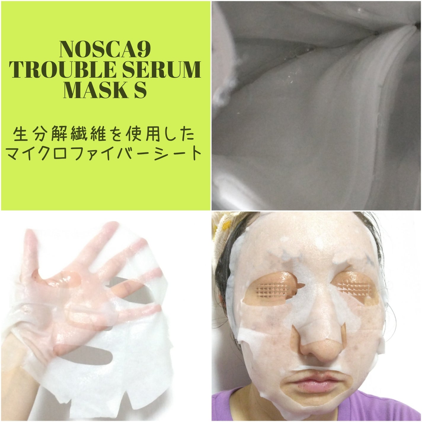 ノスカナイン T セラムマスク S/FATION/シートマスク・パックを使ったクチコミ(4枚目)