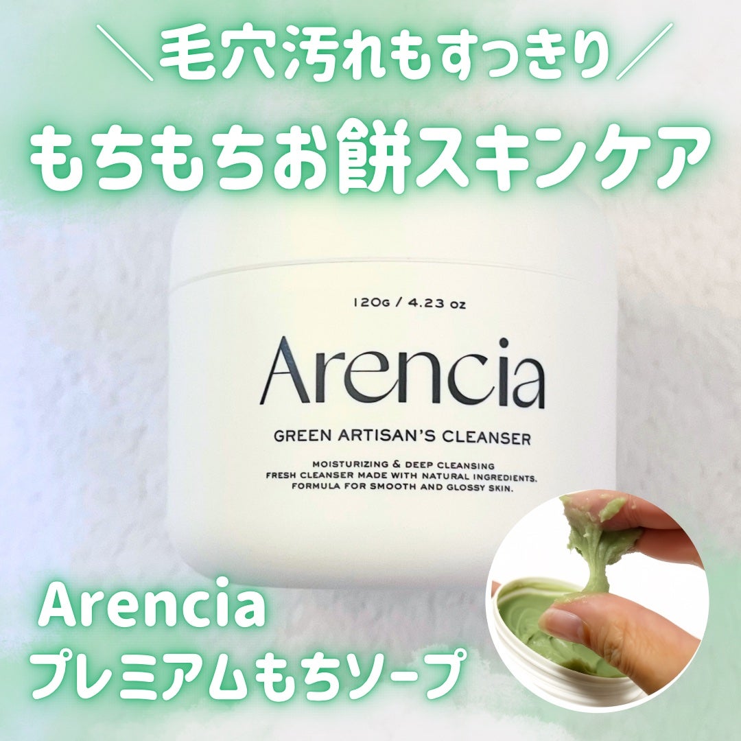 プレミアムもちソープ「グリーンアルティザン」/アレンシア/その他洗顔料を使ったクチコミ(1枚目)