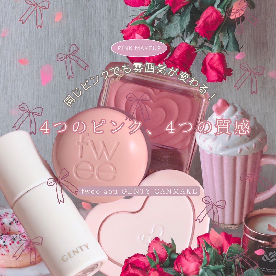 ジェンティー　メルトハーリキッドチークハイライター 101 ロージーミー/GENTY/リキッドチークを使ったクチコミ（1枚目）