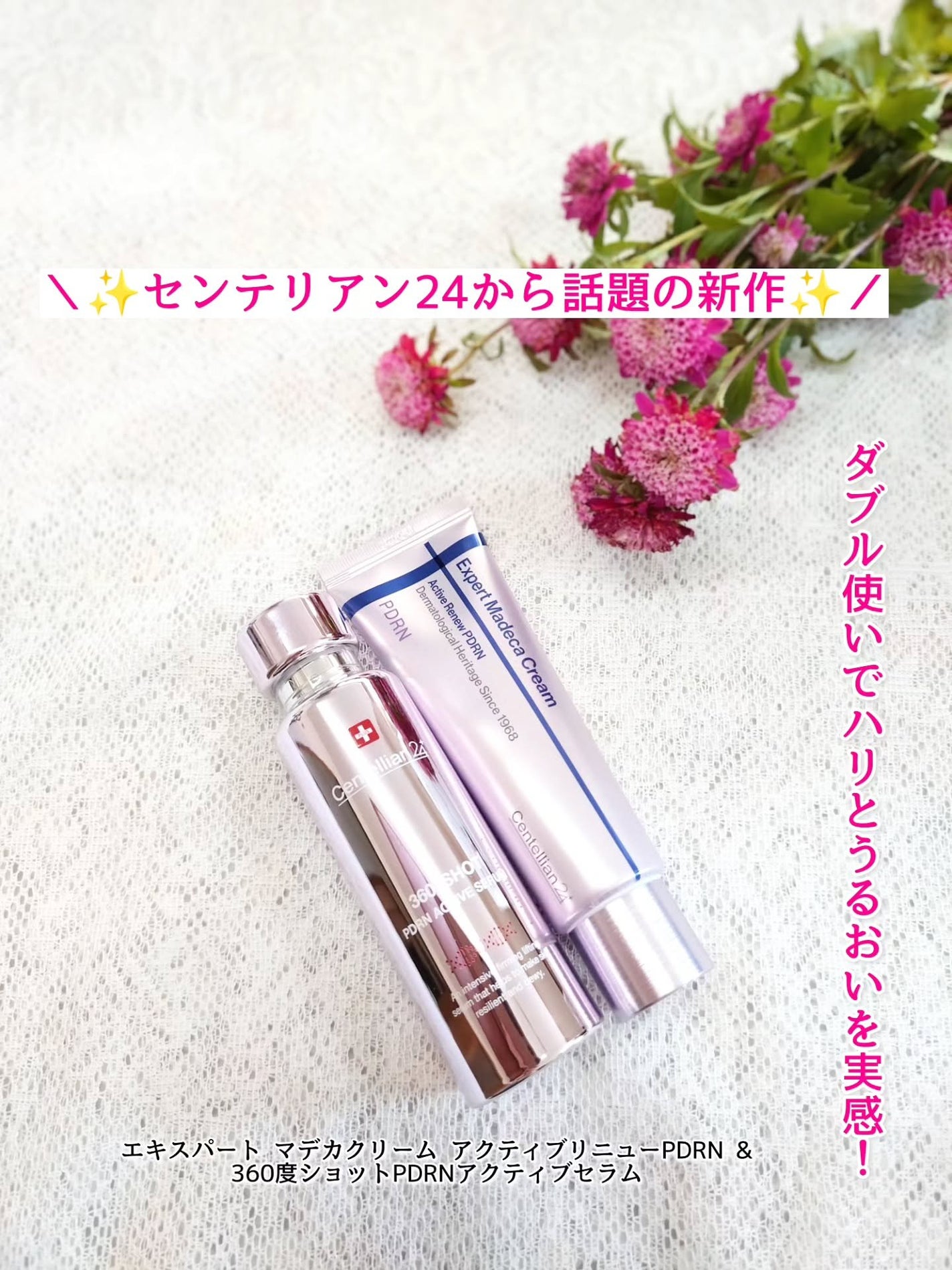 360度ショットPDRNアクティブセラム/センテリアン24/美容液を使ったクチコミ(1枚目)