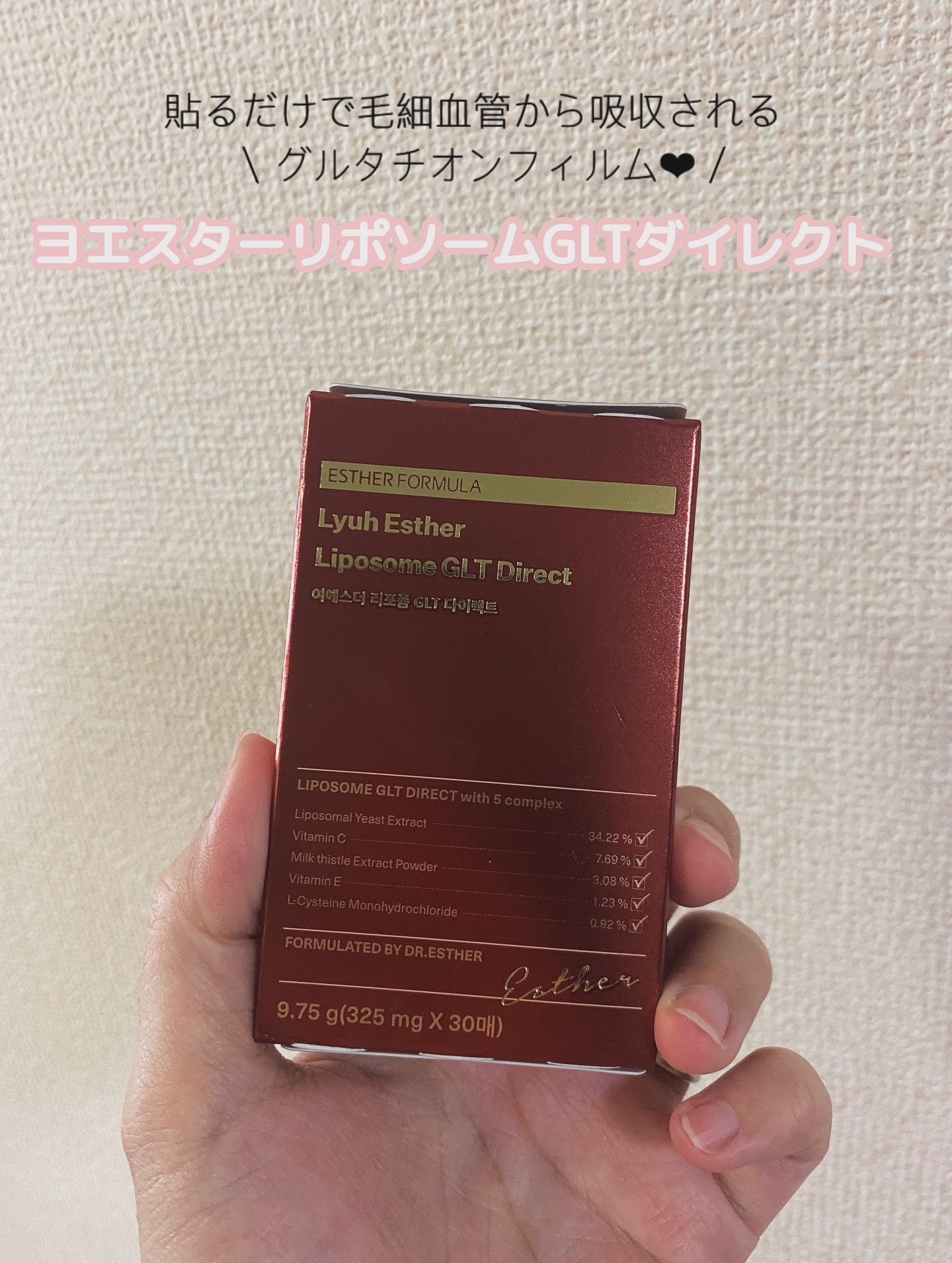 🎞️
貼るだけで毛細血管から吸収されるグルタチオンフィルム！
\ ヨエスターリポソームGLTダイレクト🍋 /

グルタチオン酵母エキス（グルタチオン）を65％以上配合し、トーンアップ・エイジングケアに集中的にアプローチ✨

グルタチオン