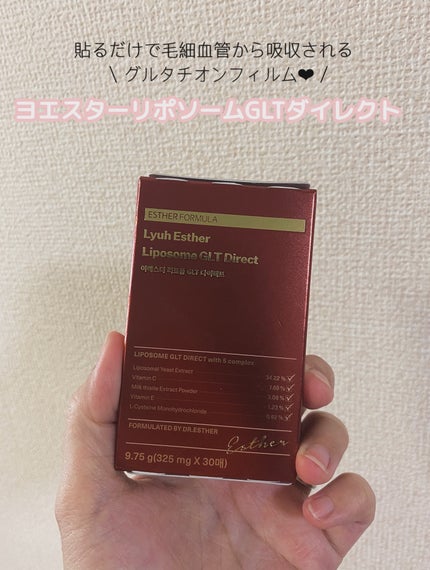 ヨエスターGLTダイレクトウルトラX/ESTHER FORMULA/美容サプリメントを使ったクチコミ(1枚目)