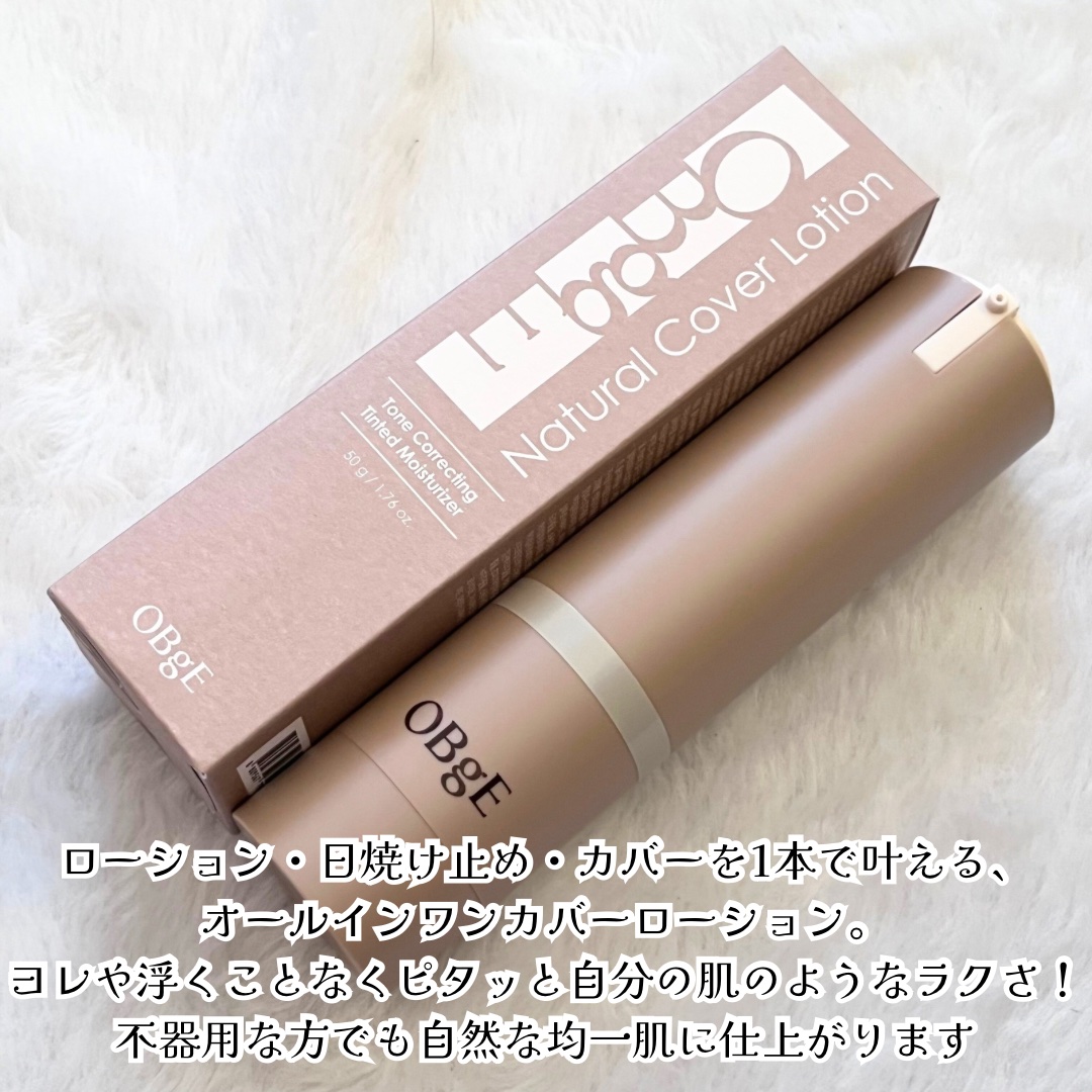 ナチュラルカバーローション/オブジェ/日焼け止めクリームを使ったクチコミ（2枚目）