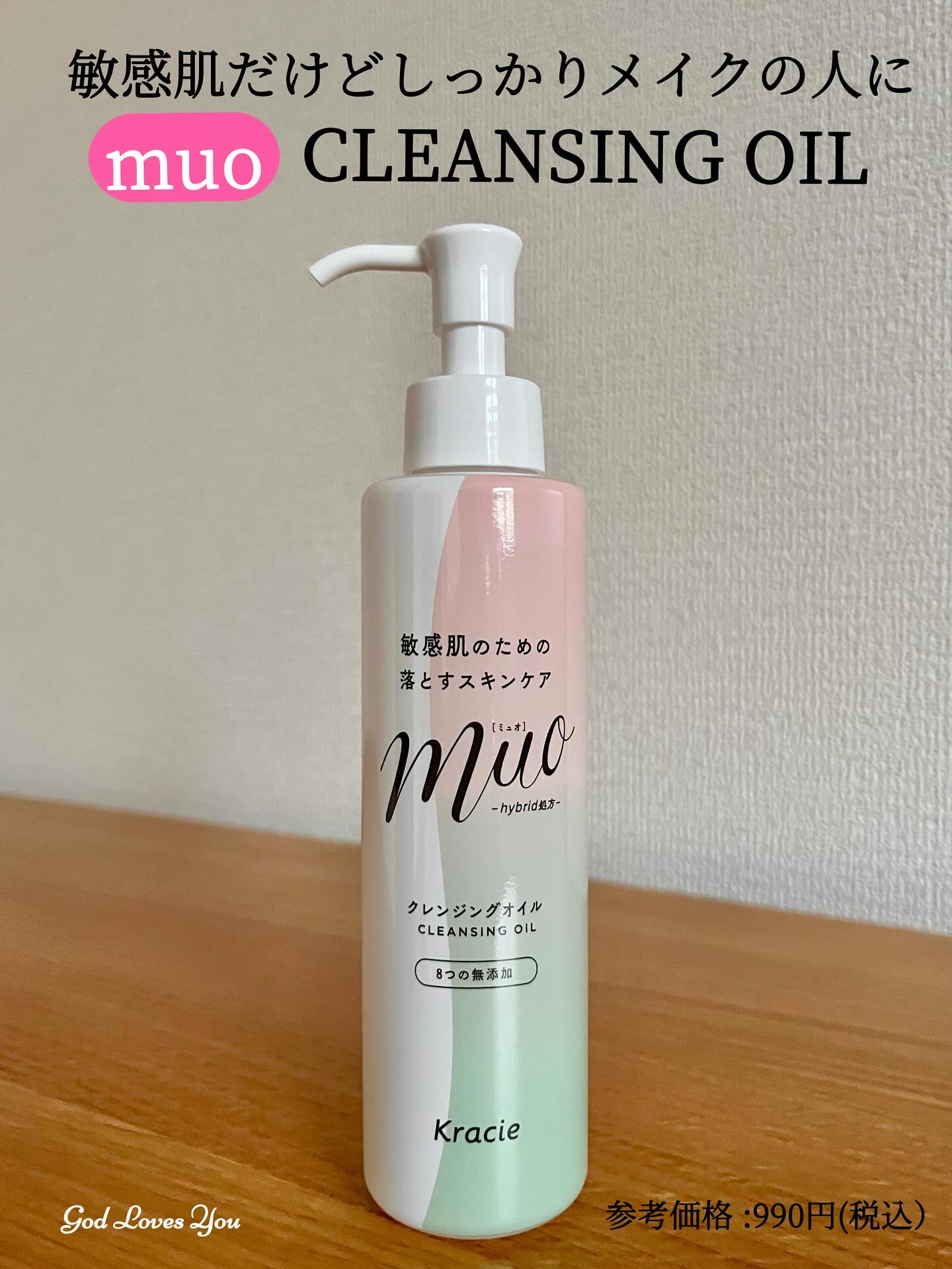 ミュオ クレンジングオイル/muo/オイルクレンジングを使ったクチコミ（1枚目）