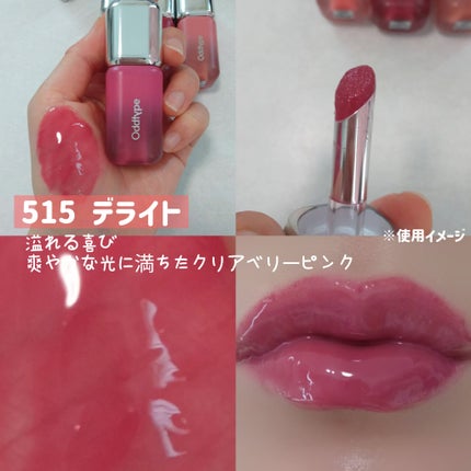 アンシーン バルーンティント/Oddtype/リップティントを使ったクチコミ(8枚目)