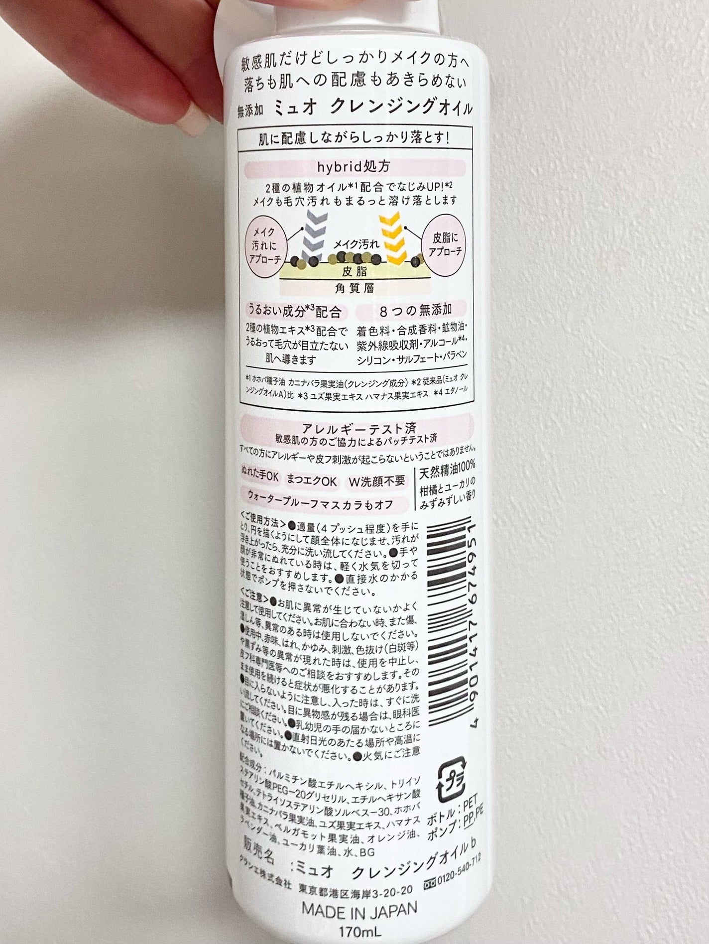 ミュオ クレンジングオイル/muo/オイルクレンジングを使ったクチコミ(3枚目)
