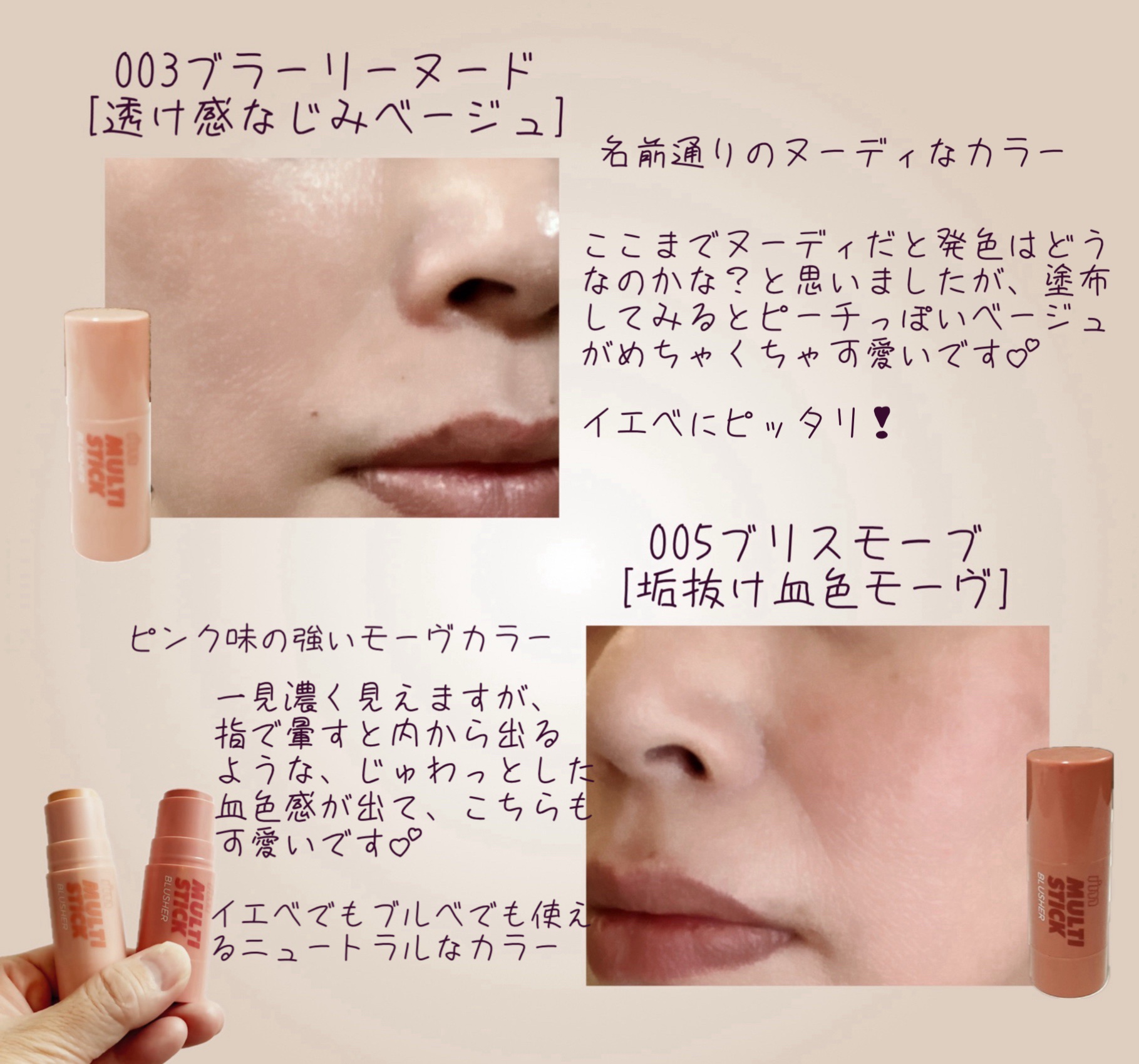 アイムマルチスティックブラッシャー/i’m meme/ジェル・クリームチークを使ったクチコミ（3枚目）