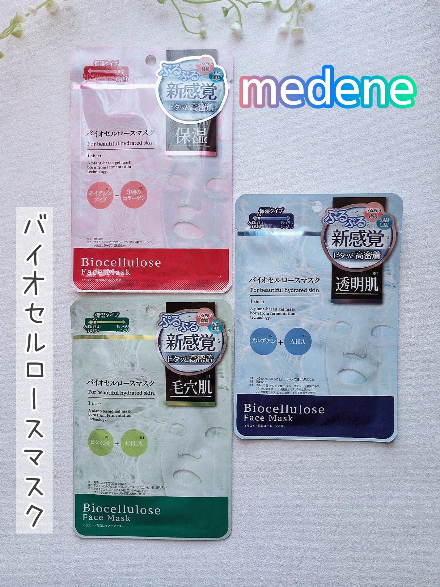 SnowFlower on LIPS 「medeneバイオセルロースマスク保湿タイプ/毛穴肌*1タイプ..」(1枚目)