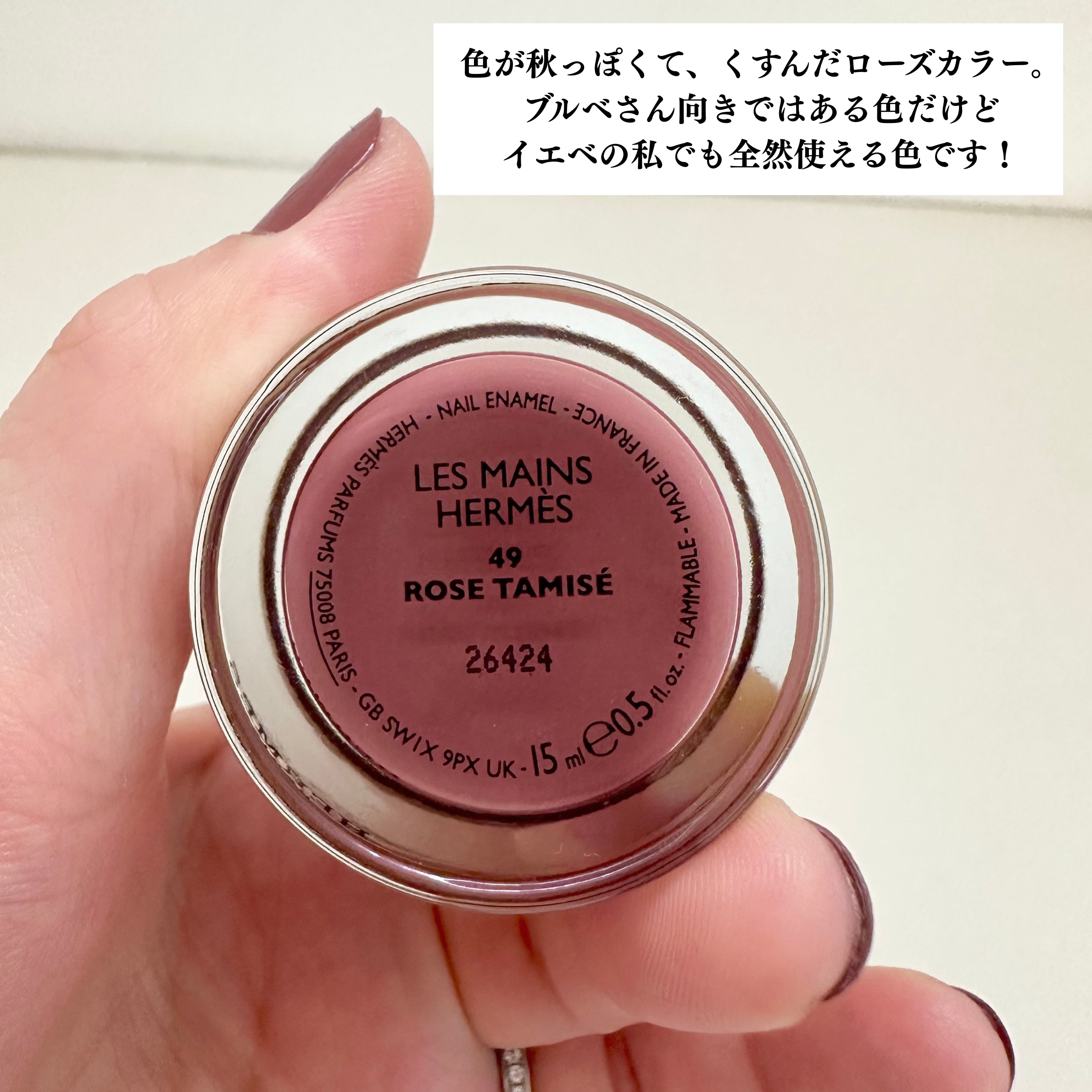 HERMES ネイル リミテッド 限定 ローズパピヨン 、ブランオラージュ