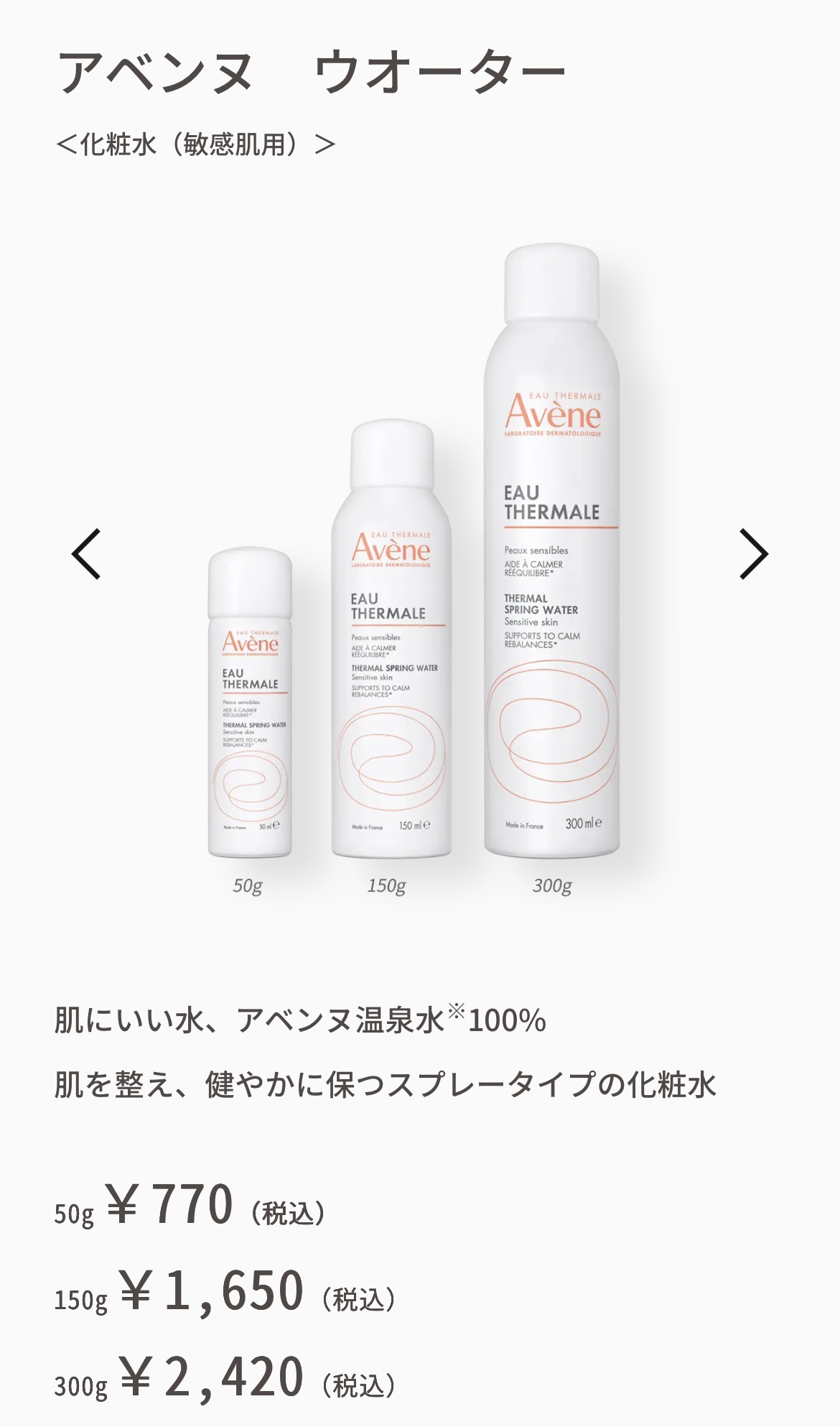 ウオーター 150g/アベンヌ/ミスト状化粧水を使ったクチコミ（1枚目）