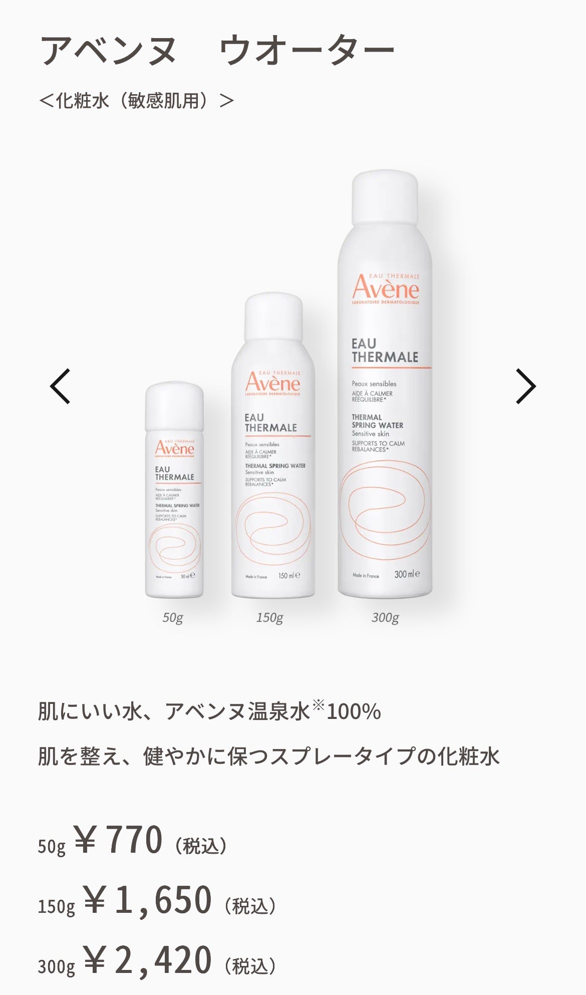 ウオーター/アベンヌ/ミスト状化粧水を使ったクチコミ(1枚目)