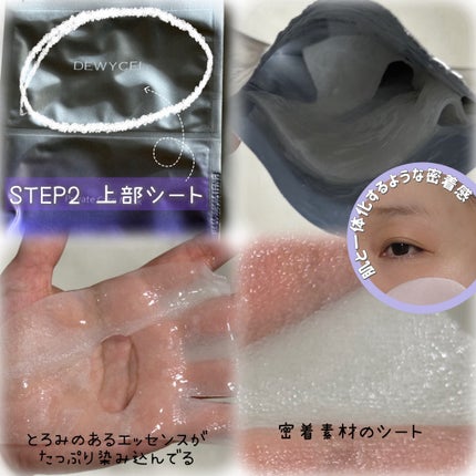 デュイセル プライベートケアマスク/DEWYCEL/シートマスク・パックを使ったクチコミ(3枚目)